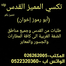 تاكسي وسفريات ابو رموز